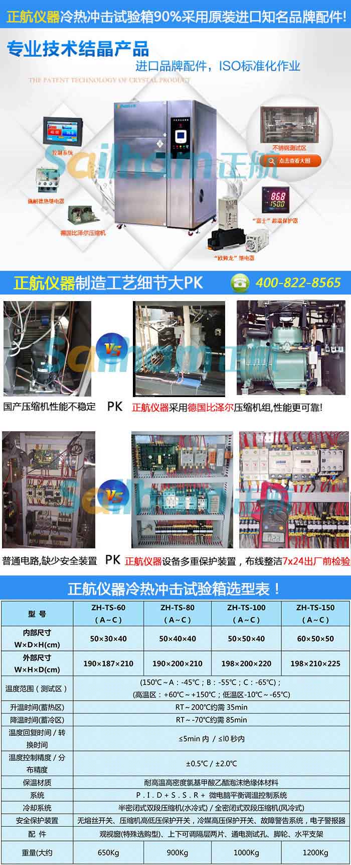 冷熱沖擊試驗機產(chǎn)品