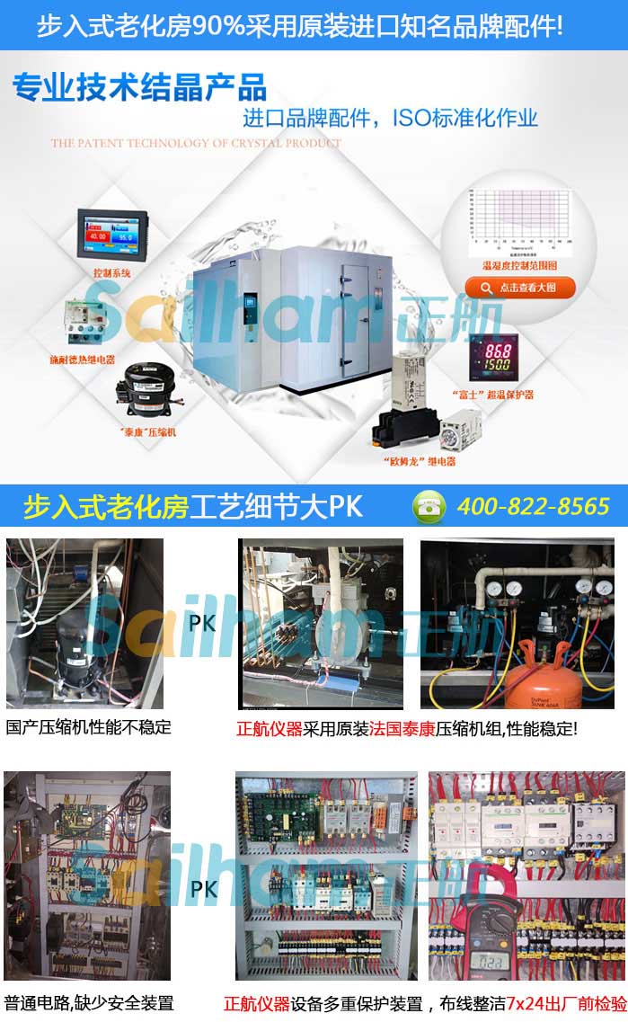 步入式式老化房