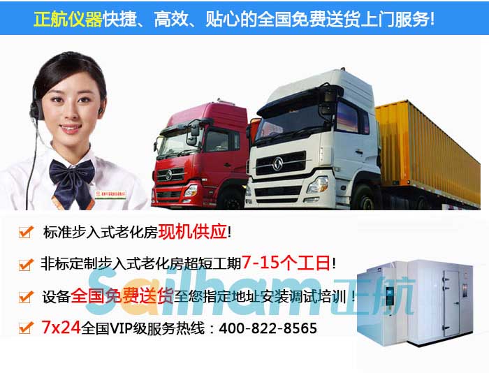 步入式式老化房