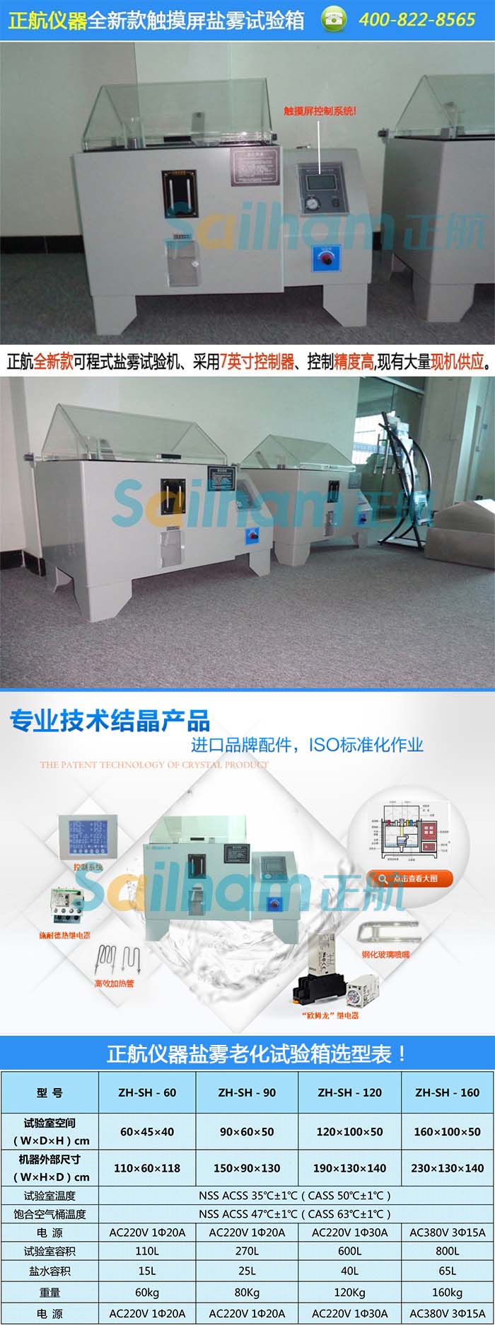 鹽霧試驗(yàn)機(jī)