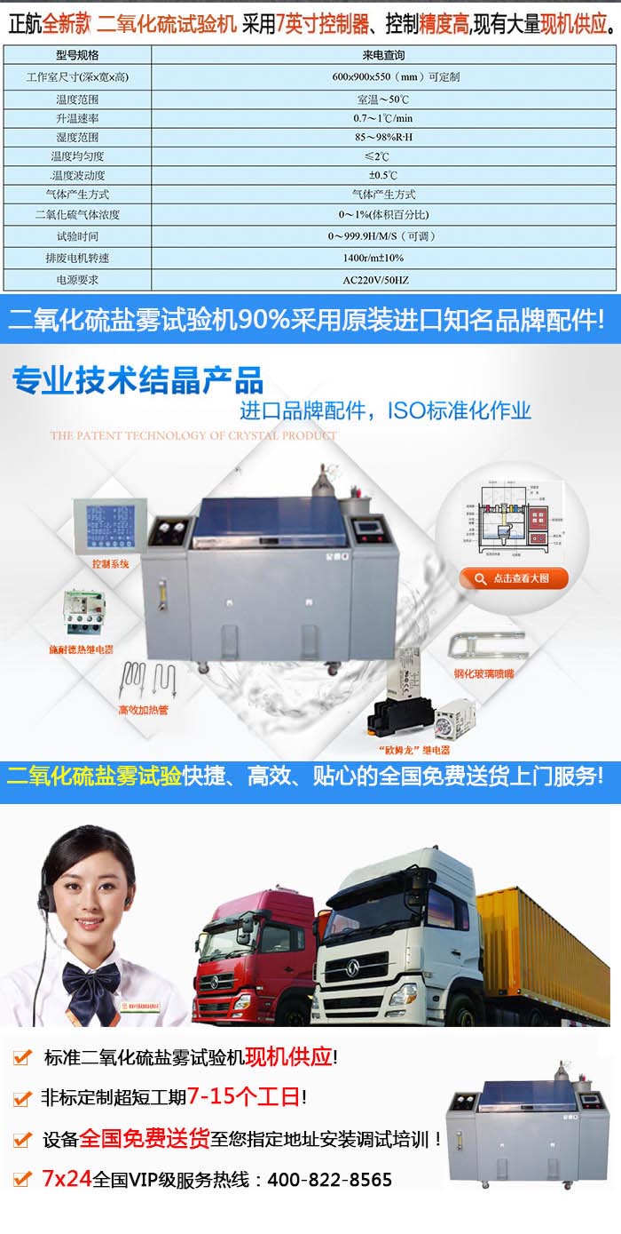 二氧化硫試驗機