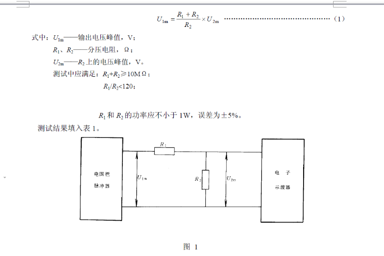 詳細(xì)介紹電圍欄脈沖器試驗方法